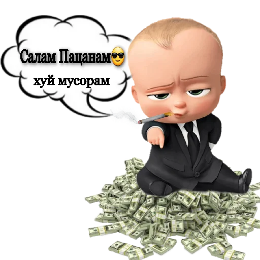 Sticker from the "Босс🍼:" sticker pack