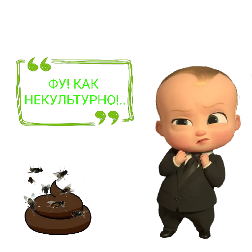 Стикер из набора "Босс🍼:"