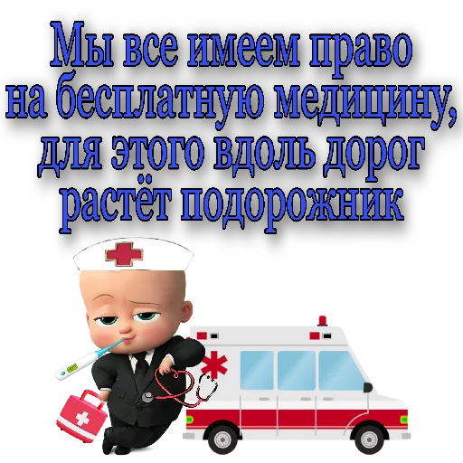 Стикер из набора "Босс🍼:"