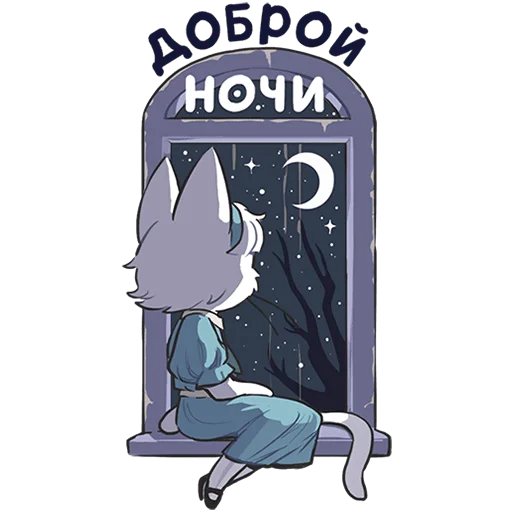 Sticker from the "Кошечка Мия" sticker pack