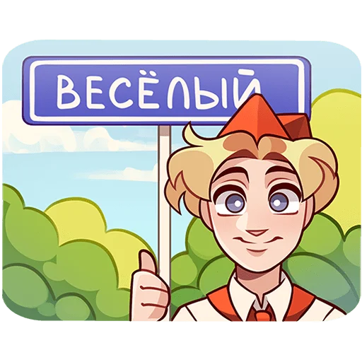 Sticker from the "Владик 2" sticker pack