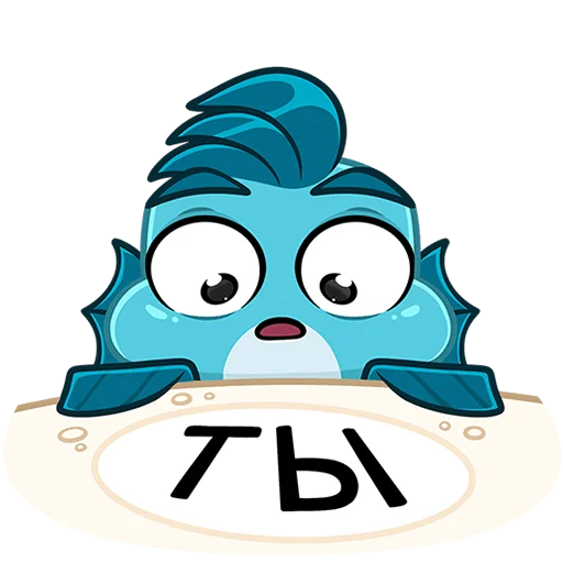 Sticker from the "Фиш и Фишка без текста" sticker pack