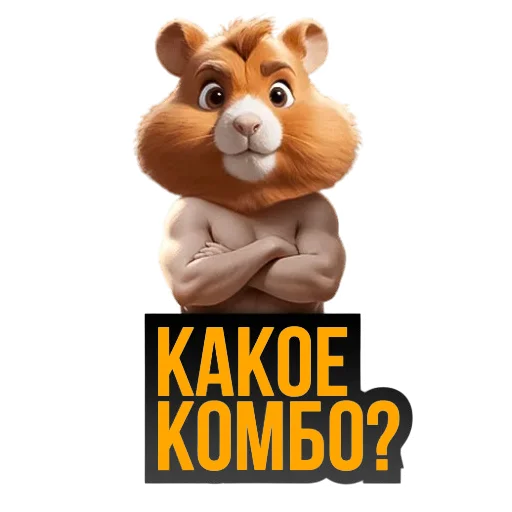 Sticker from the "Hamster Kombat" sticker pack