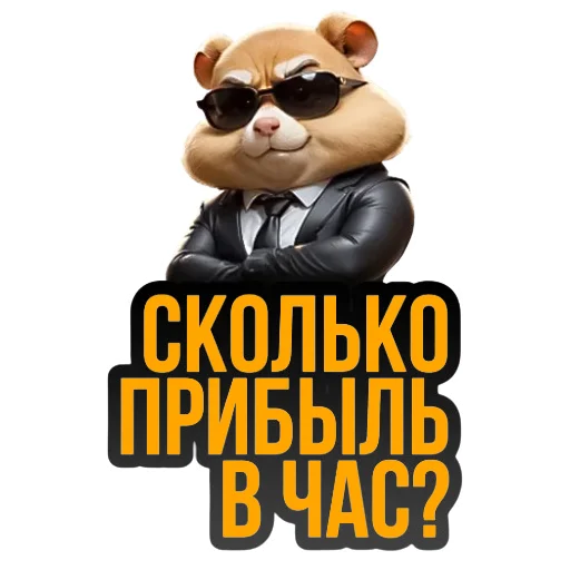 Стикер из набора "Hamster Kombat"