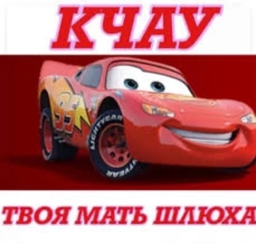 Sticker from the "кчау" sticker pack