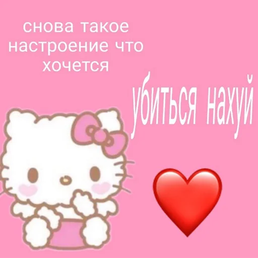 Стикер из набора "Hello kitty pank"