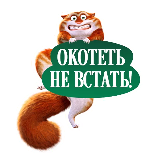 Sticker from the "Изумительный Морис" sticker pack