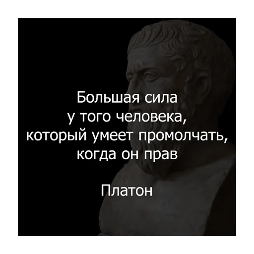 Стикер из набора "Цитаты Платона"