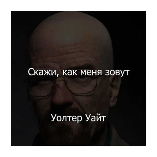 Sticker from the "Вселенная Breaking Bad" sticker pack