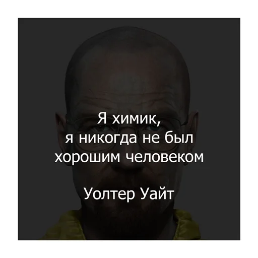 Sticker from the "Вселенная Breaking Bad" sticker pack