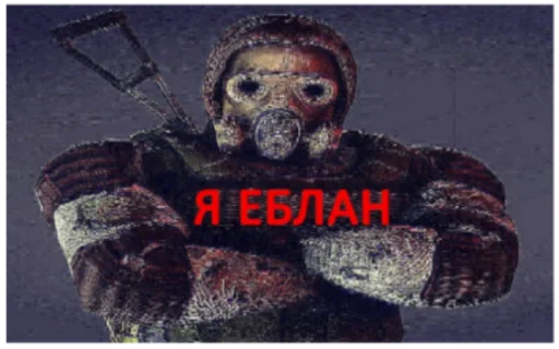 Sticker from the "Сталкерония" sticker pack