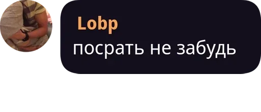 Стикер из набора "Lobp"