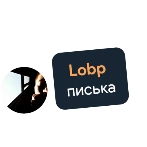 Sticker from the "Lobp" sticker pack