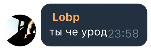 Стикер из набора "Lobp"