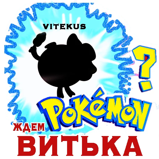 Sticker from the "smeshnariki" sticker pack