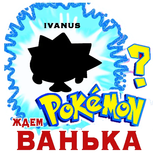 Sticker from the "smeshnariki" sticker pack