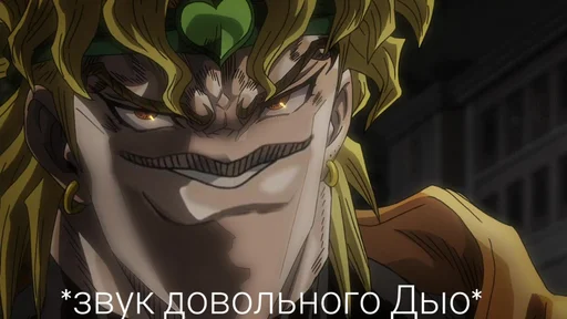 Стикер из набора "Jojo cringe 2"