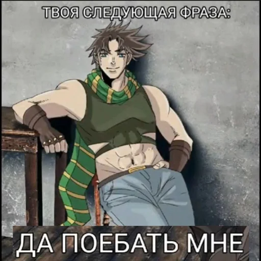 Стикер из набора "Jojo cringe 2"