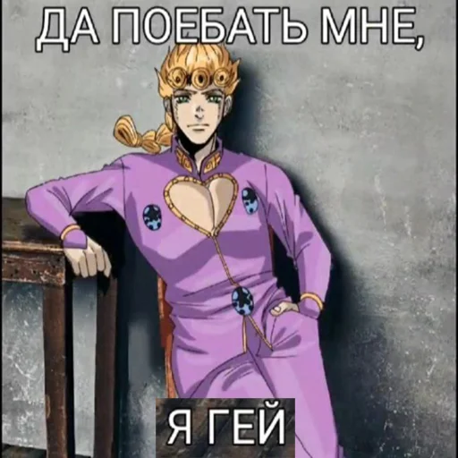 Стикер из набора "Jojo cringe 2"