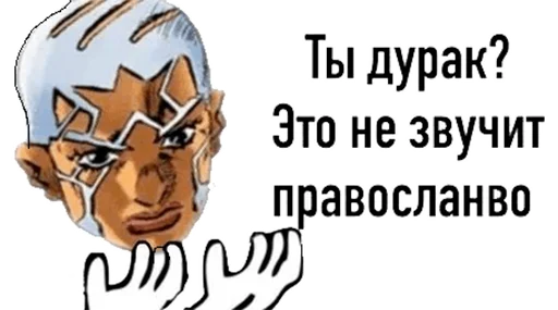 Стикер из набора "Jojo cringe 3"