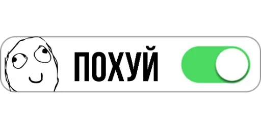 Стикер из набора "ON/OFF"