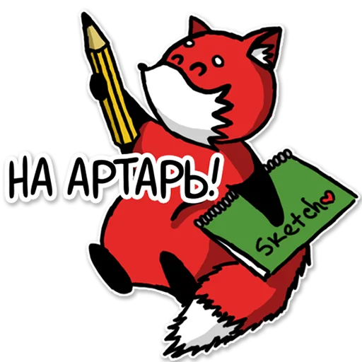 Sticker from the "Лисец" sticker pack