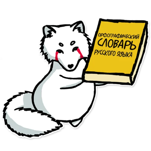 Sticker from the "Лисец" sticker pack