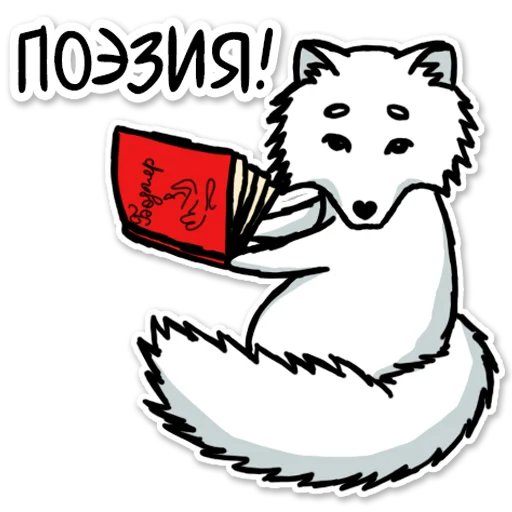 Sticker from the "Лисец" sticker pack