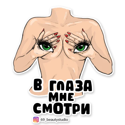 Стикер из набора "69_beautystudio"