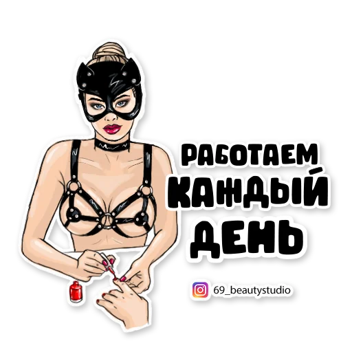 Стикер из набора "69_beautystudio"