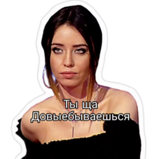 Sticker from the "Надя Дорофеева" sticker pack