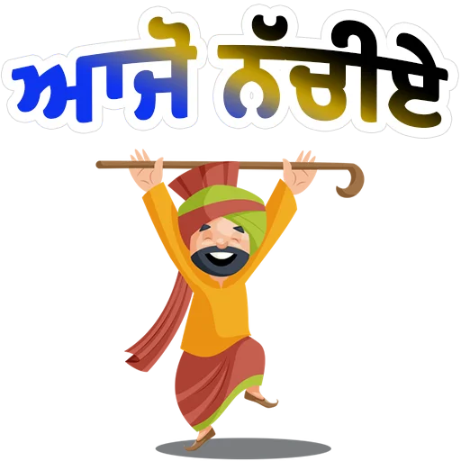 Sticker from the "Bhangra ਭੰਗੜਾ" sticker pack