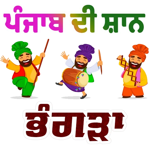 Sticker from the "Bhangra ਭੰਗੜਾ" sticker pack