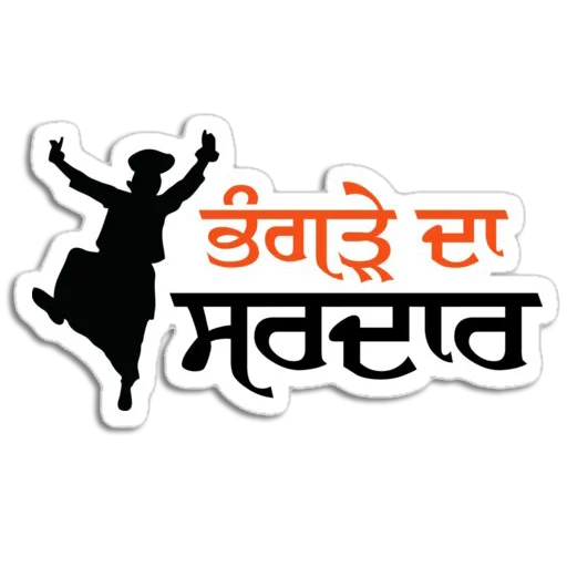 Sticker from the "Bhangra ਭੰਗੜਾ" sticker pack