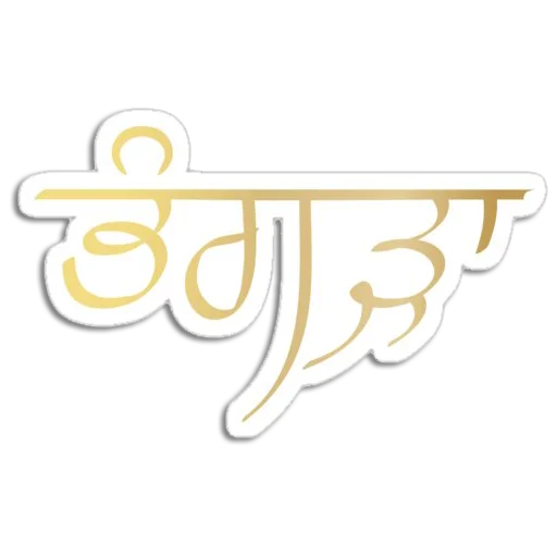 Sticker from the "Bhangra ਭੰਗੜਾ" sticker pack