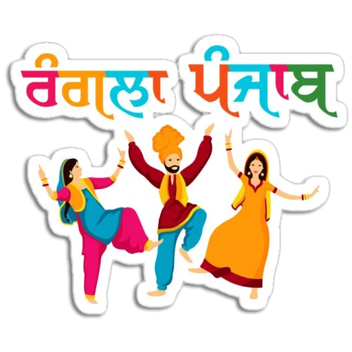 Sticker from the "Bhangra ਭੰਗੜਾ" sticker pack