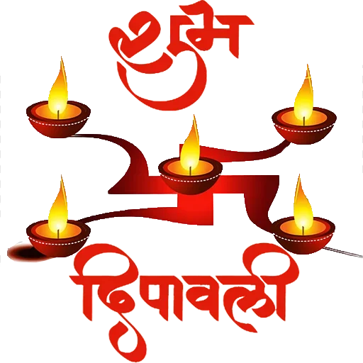 Sticker from the "Happy Diwali" sticker pack