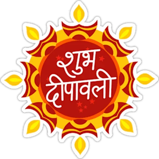 Sticker from the "Happy Diwali" sticker pack