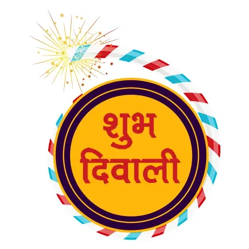 Sticker from the "Happy Diwali" sticker pack