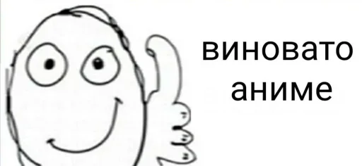 Sticker from the "Один стикер" sticker pack