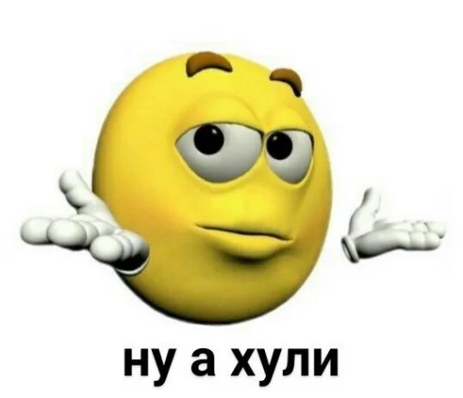 Стикер из набора "мемы 🤡"