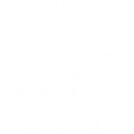 Sticker завертин