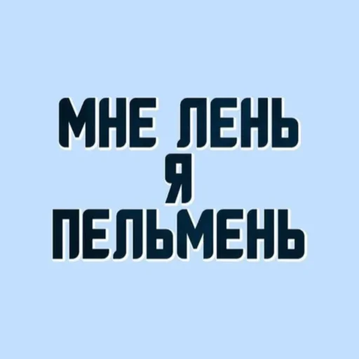 Sticker from the "НслчйВжнхПргврв" sticker pack