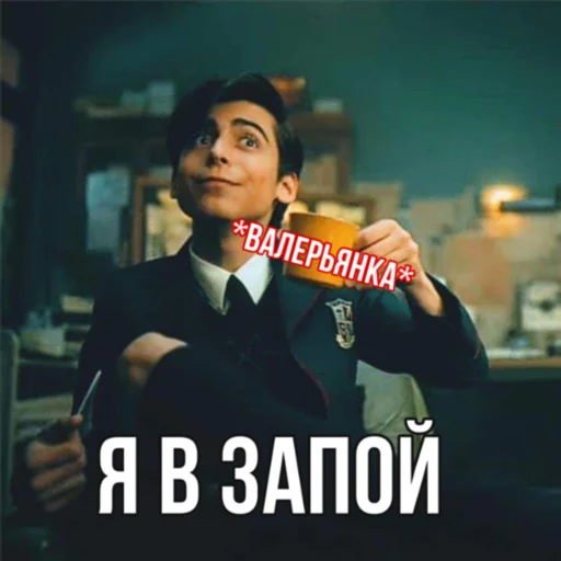 Sticker Эйдан на все случаи жизни☕️