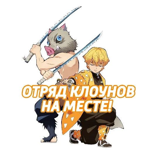 Sticker from the "Клинок рассекающий демонов" sticker pack