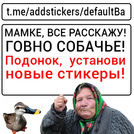 Sticker from the "Злая утка" sticker pack