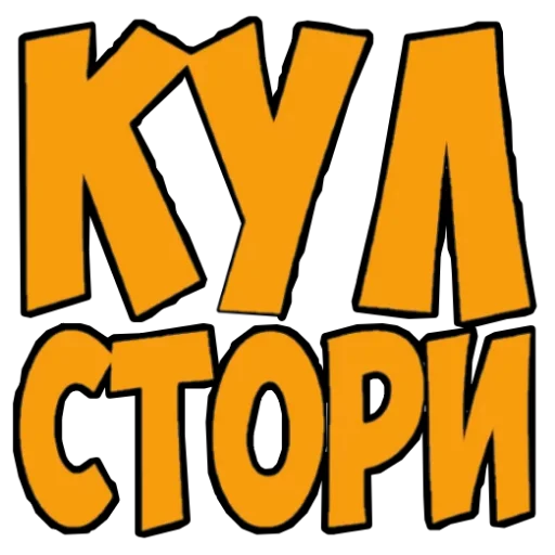 Sticker Пятёрка - Пятка - Жировая складка