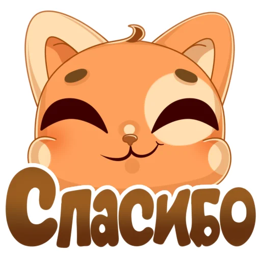 Sticker from the "Мандариновый кот" sticker pack