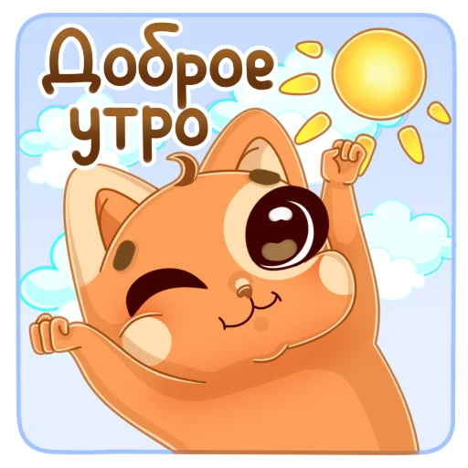 Sticker from the "Мандариновый кот" sticker pack