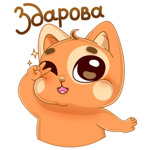 Sticker from the "Мандариновый кот" sticker pack